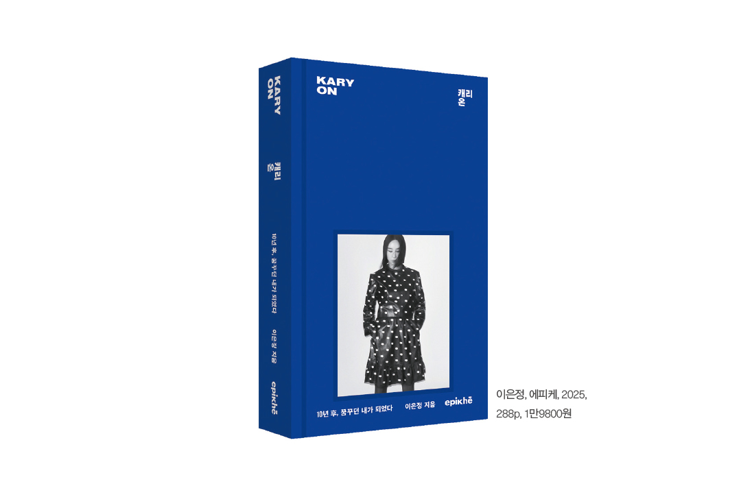 [문화] 이은정 저자 '캐리 온 10년 후, 꿈꾸던 내가 되었다' 27-Image